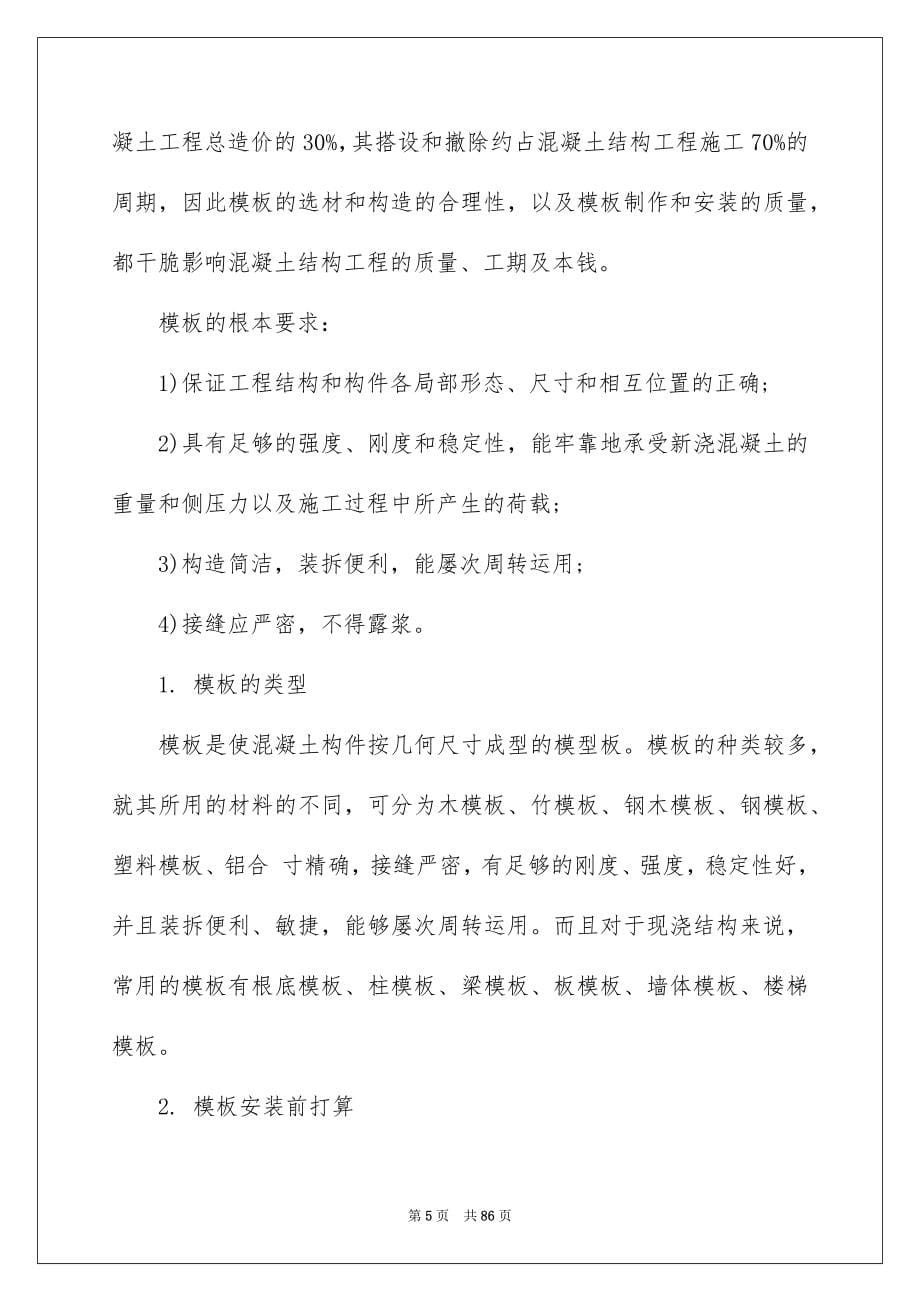 2023工程毕业实习报告18范文.docx_第5页