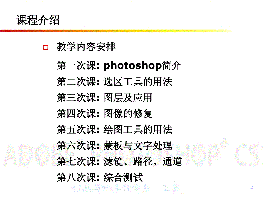 photoshop教学课件_第2页