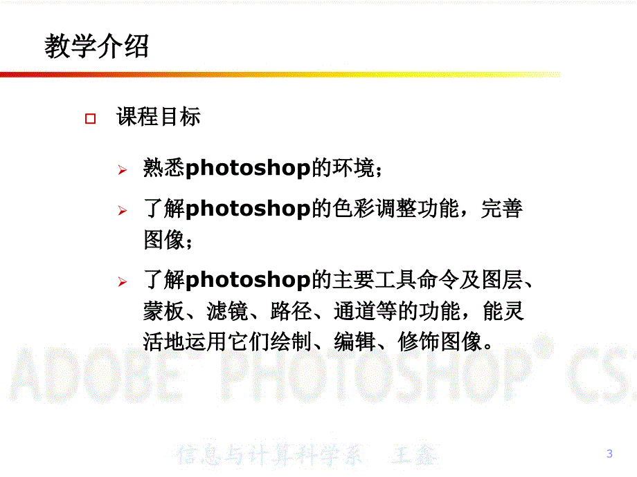 photoshop教学课件_第3页