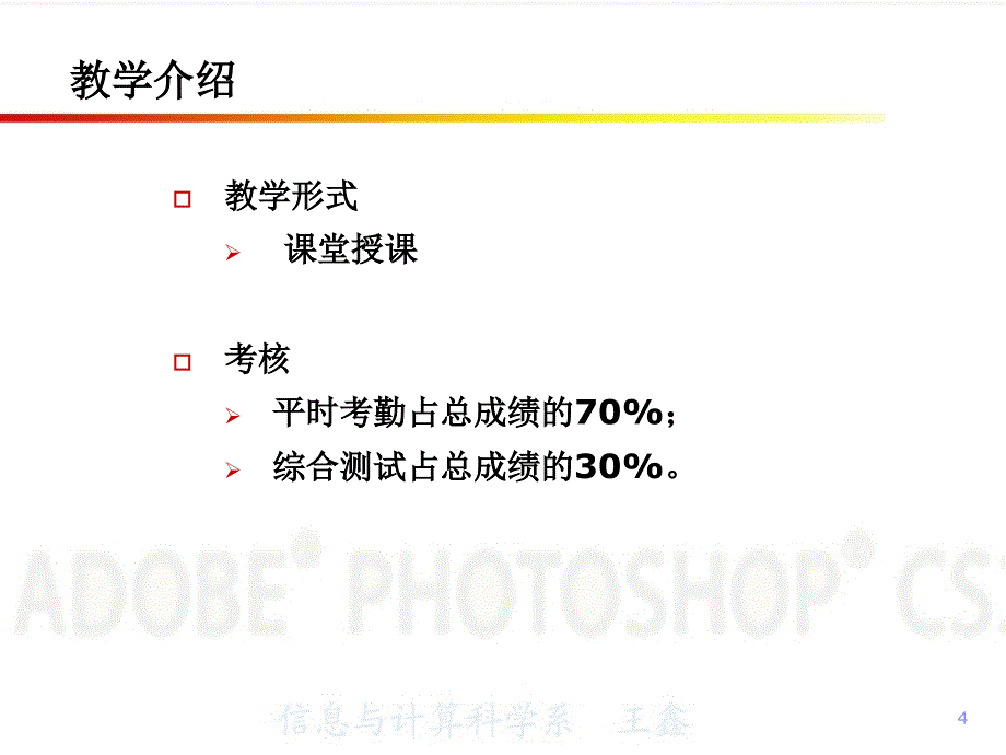 photoshop教学课件_第4页