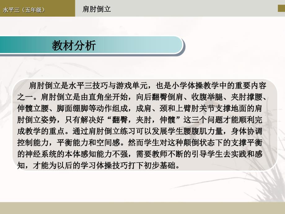 技巧与游戏单元：肩肘倒立_第4页