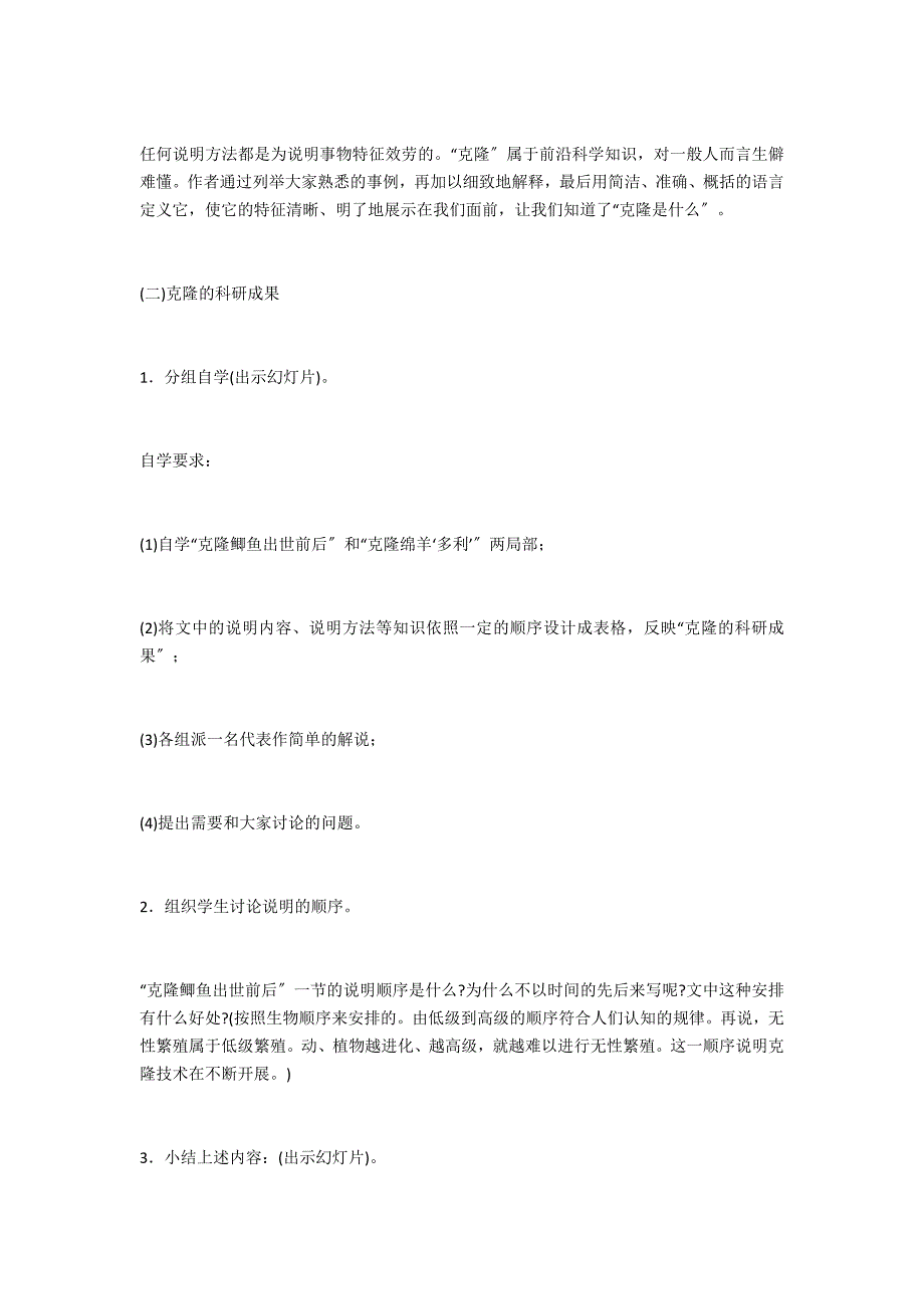 《奇妙的克隆》教学设计 - 中学语文优秀教案教学反思_第3页