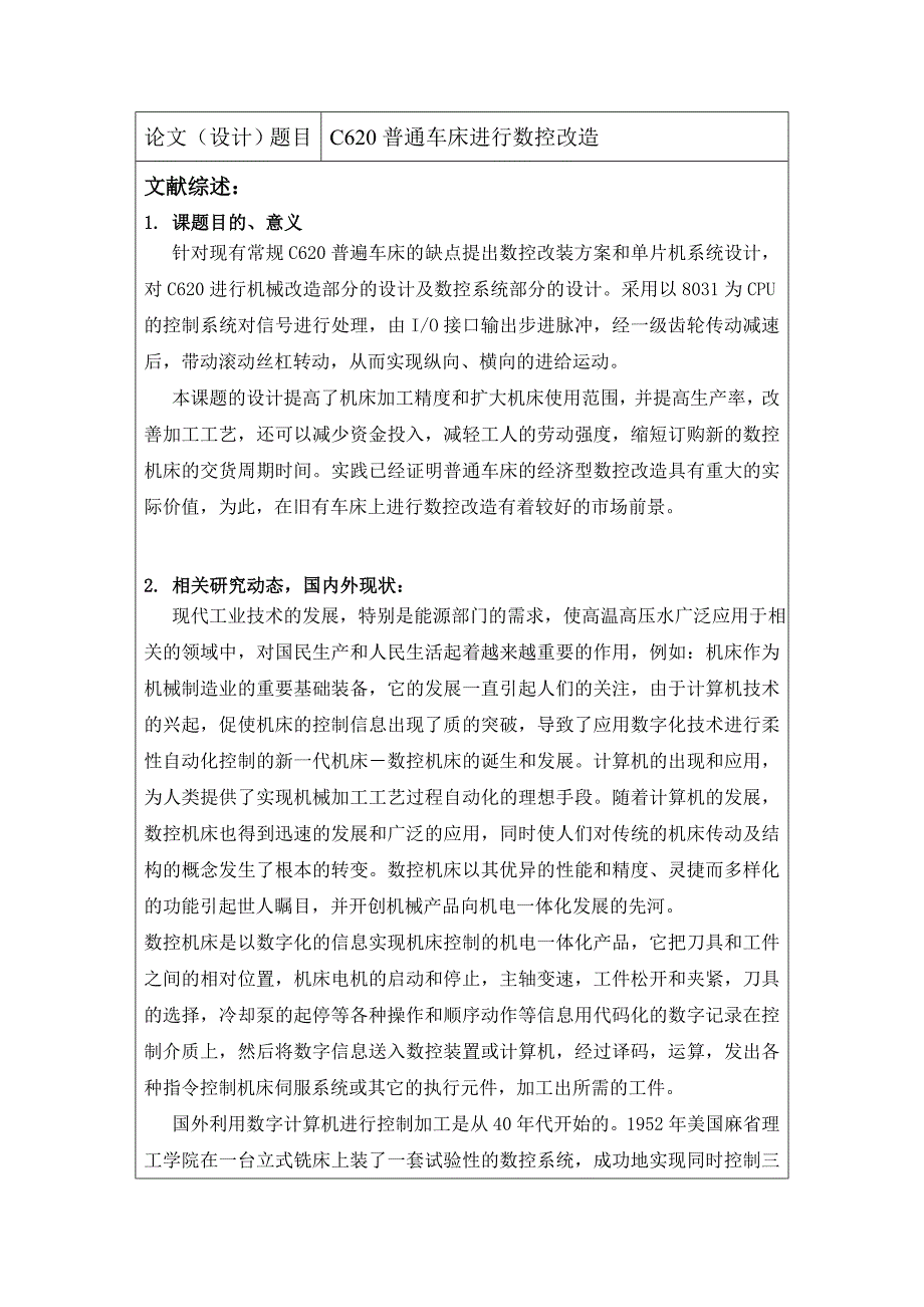 C620普通车床进行数控改造开题报告.doc_第2页