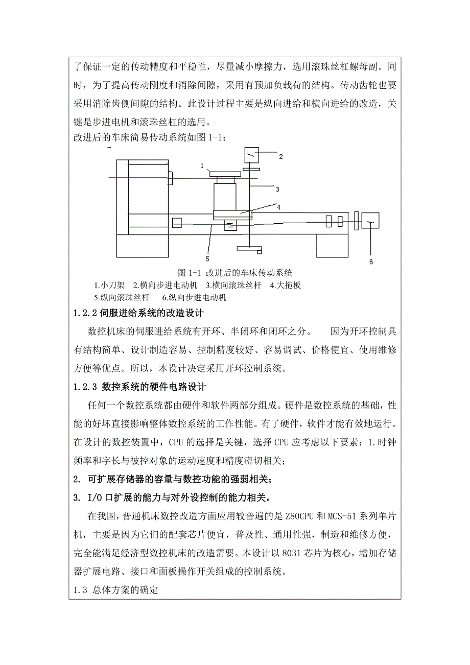 C620普通车床进行数控改造开题报告.doc_第4页