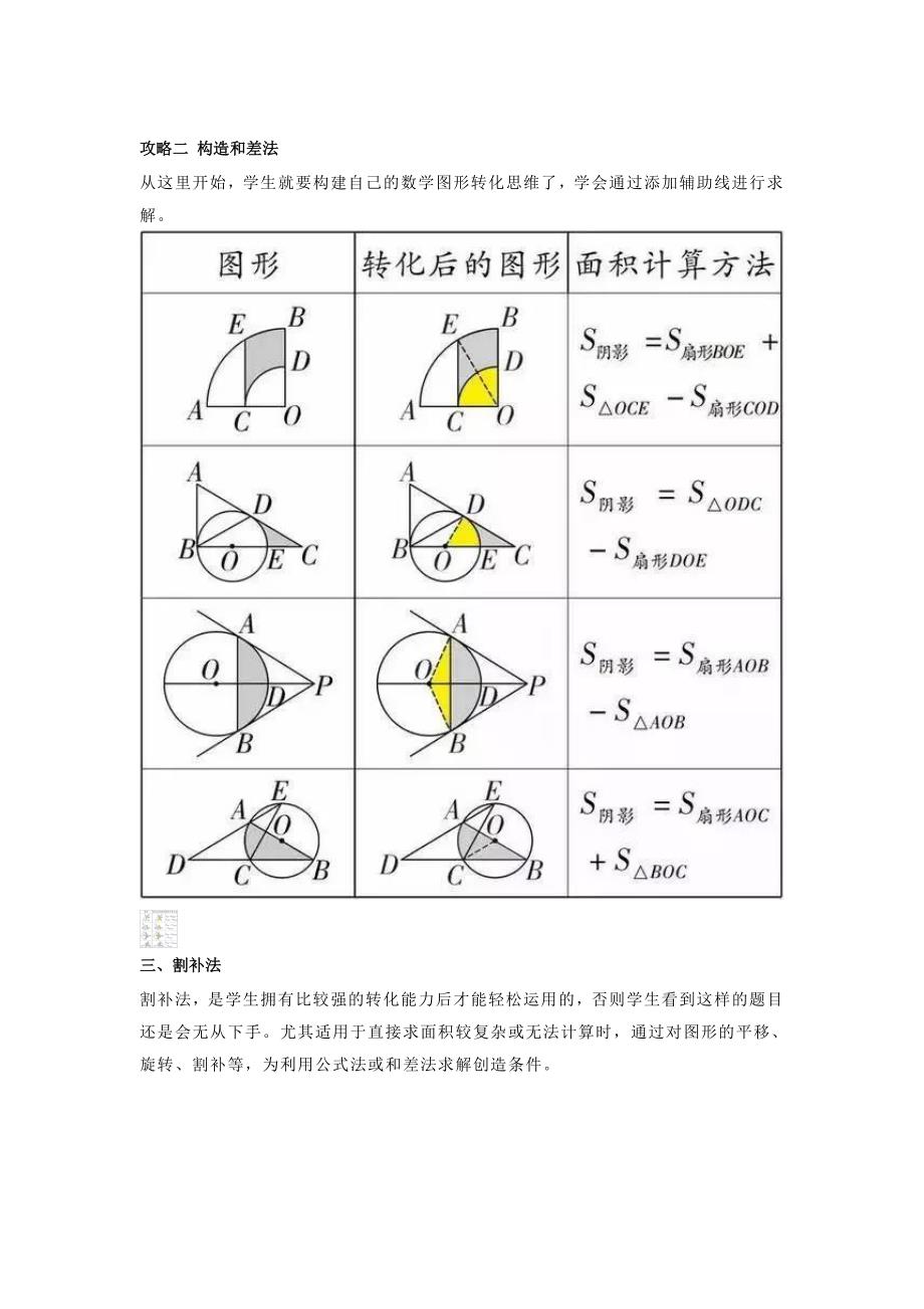 几何阴影面积的三种解法_第3页