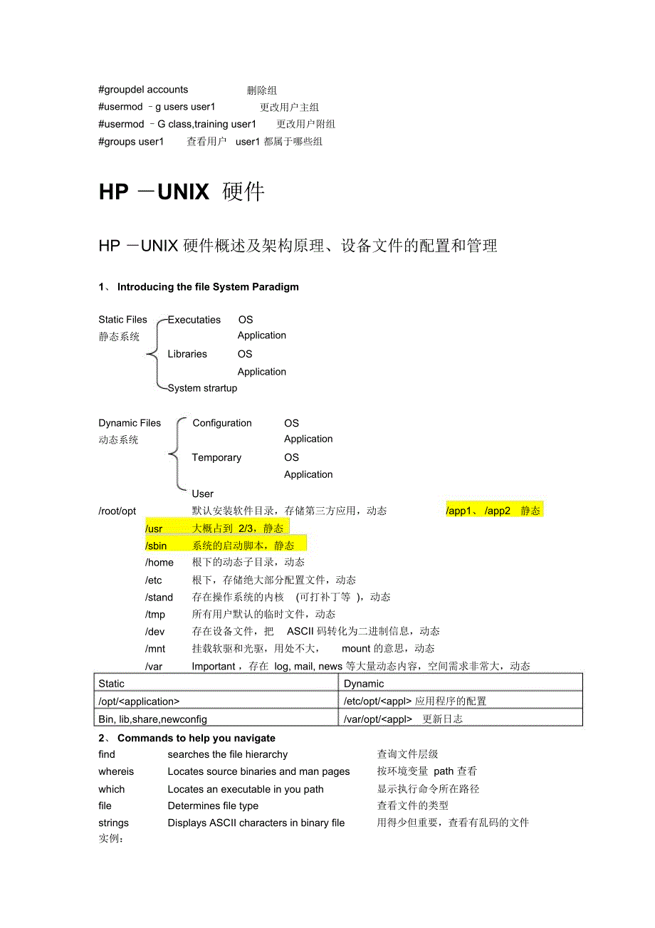 HPUNIX系统管理入门_第4页