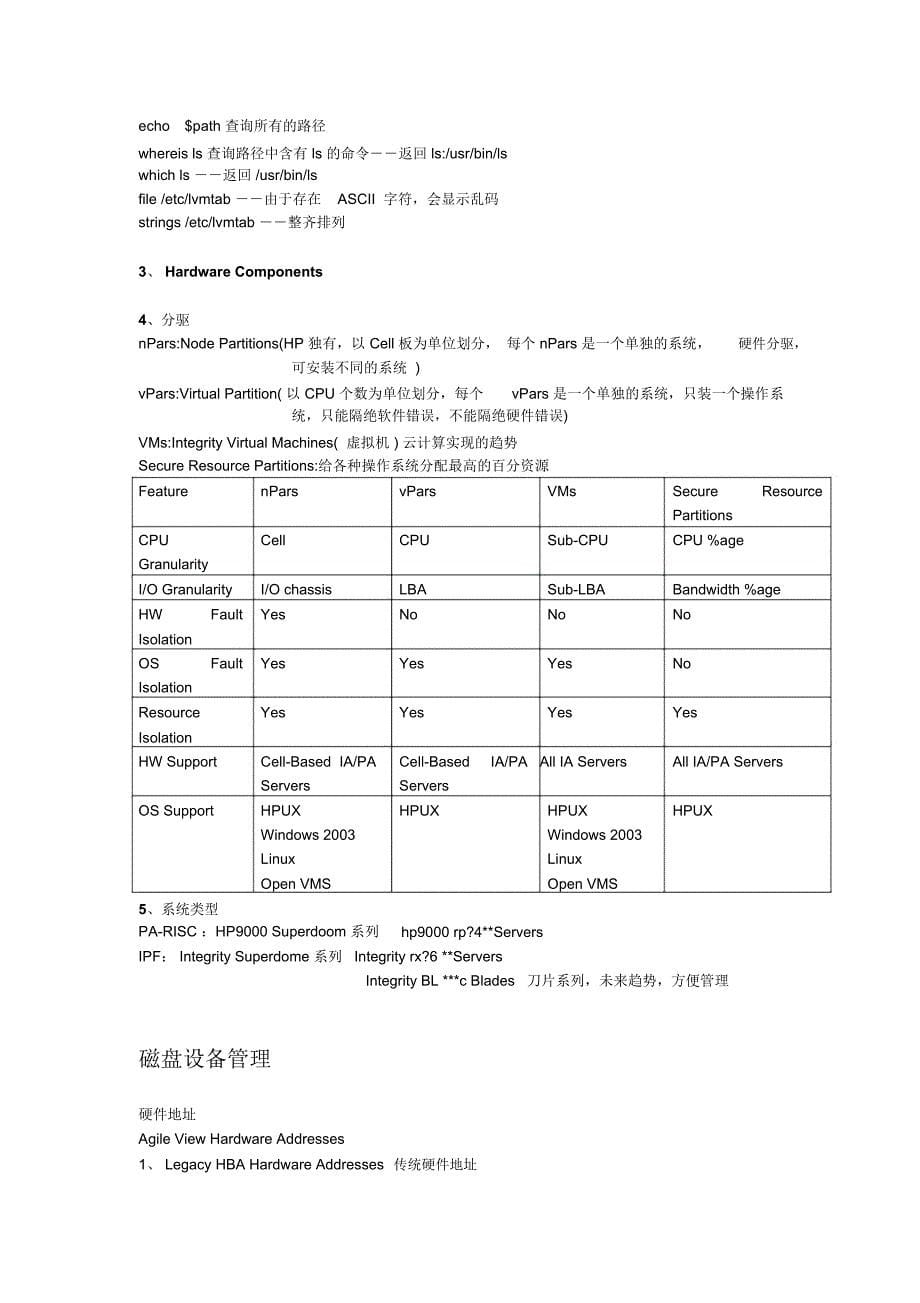 HPUNIX系统管理入门_第5页