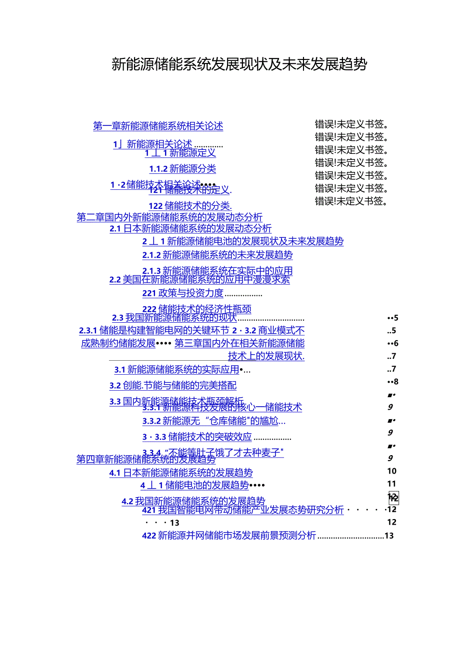 新能源储能系统发展现状及未来发展趋势_第2页