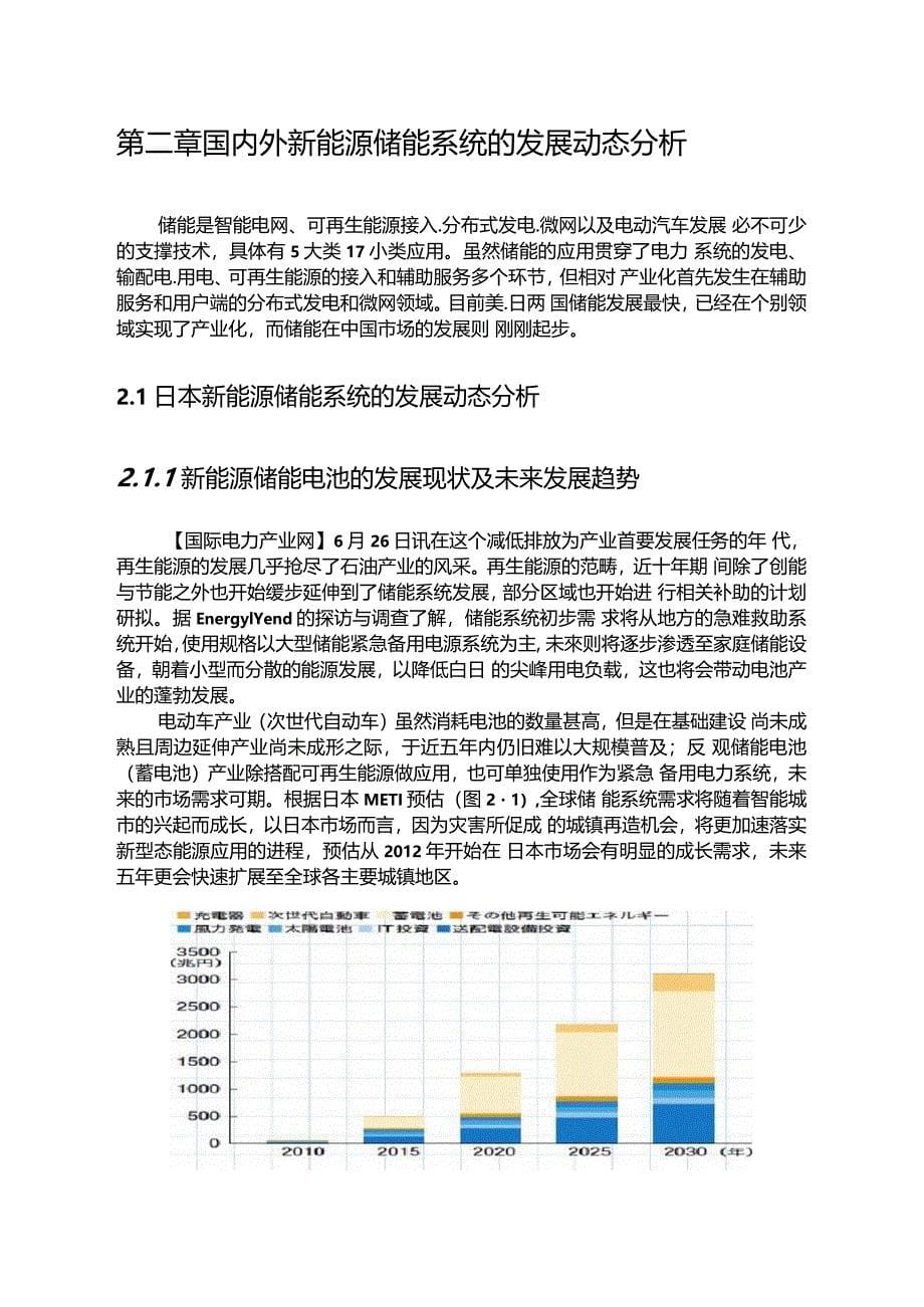 新能源储能系统发展现状及未来发展趋势_第5页