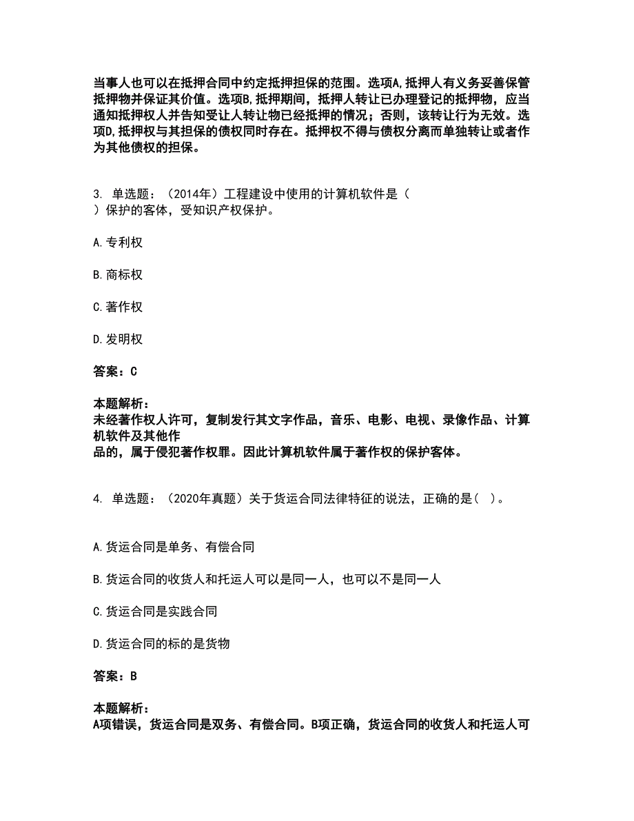 2022二级建造师-二建建设工程法规及相关知识考试全真模拟卷22（附答案带详解）_第2页