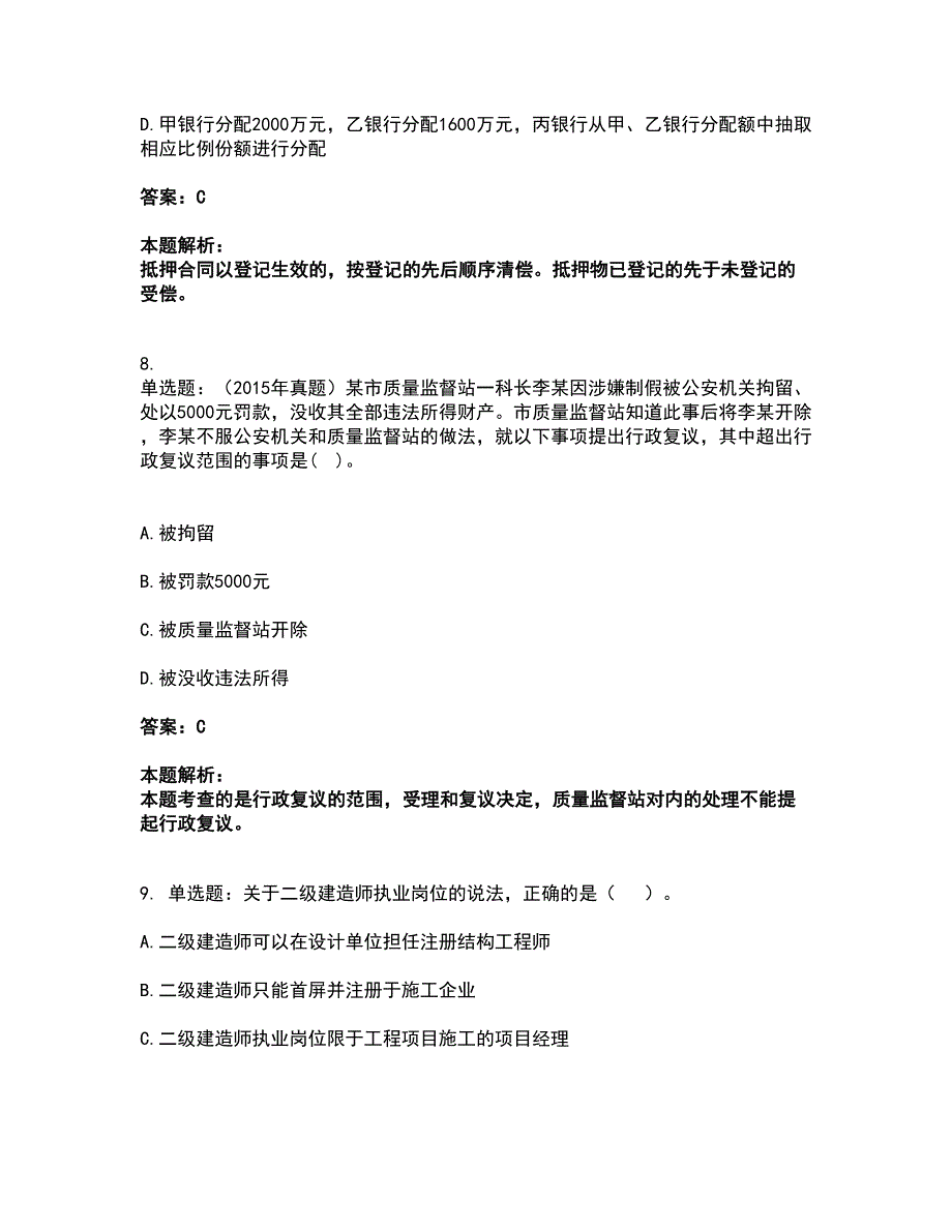 2022二级建造师-二建建设工程法规及相关知识考试全真模拟卷22（附答案带详解）_第4页