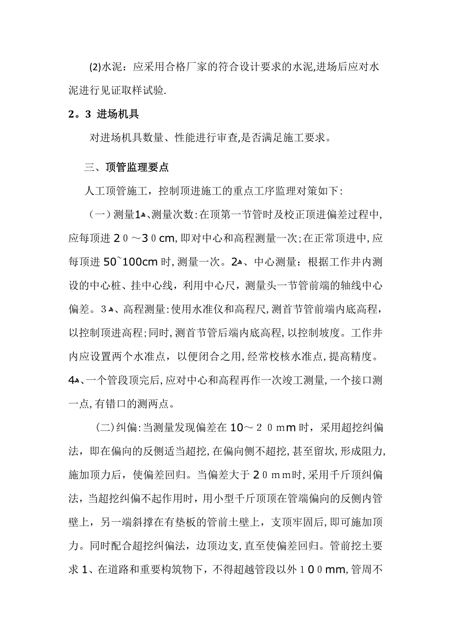 人工顶管施工工艺流程_第3页