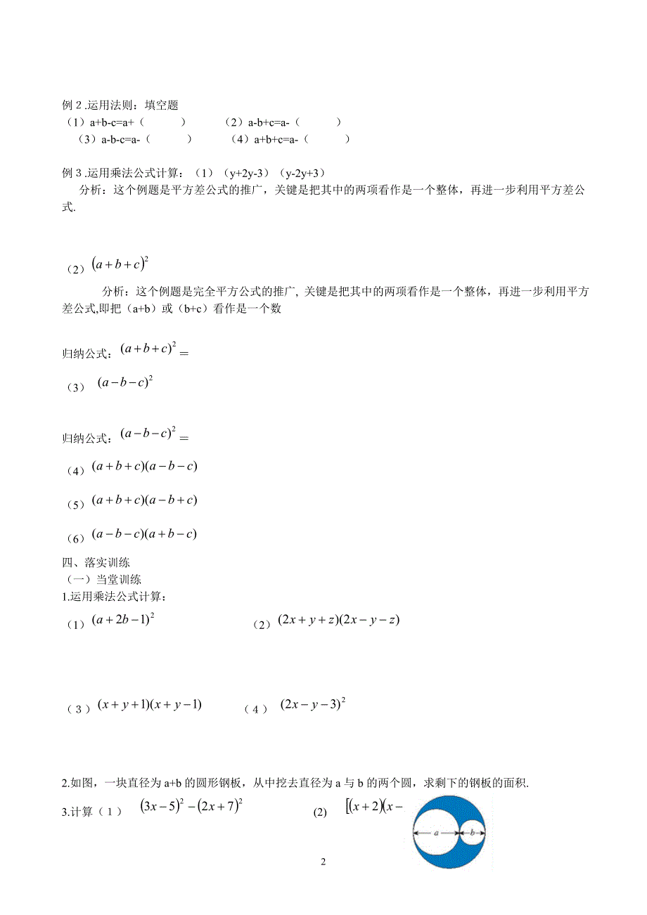 14.2.2完全平方公式导学案.doc_第2页