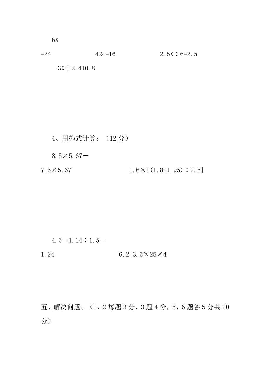 北师大版小学四年级数学下册期末测试题与答案_第5页