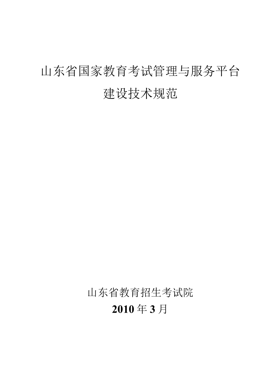 2023年整理-省技术规范V_第1页