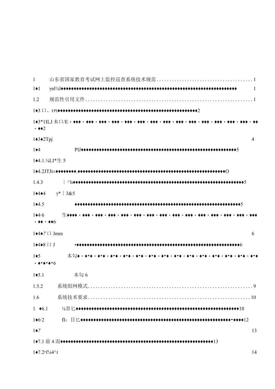 2023年整理-省技术规范V_第5页