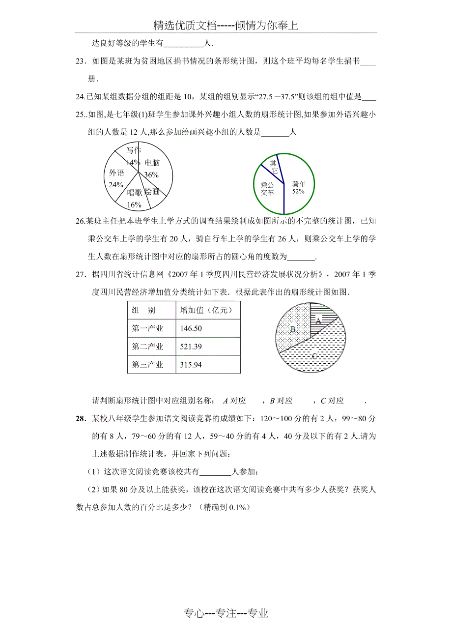 第六章-数据与图表知识点复习回顾_第4页