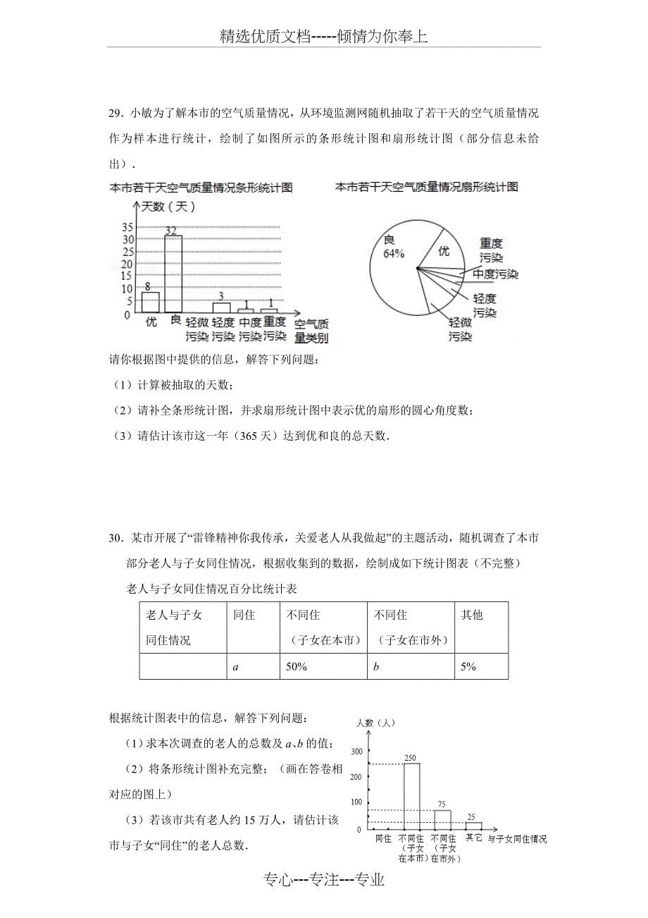 第六章-数据与图表知识点复习回顾_第5页