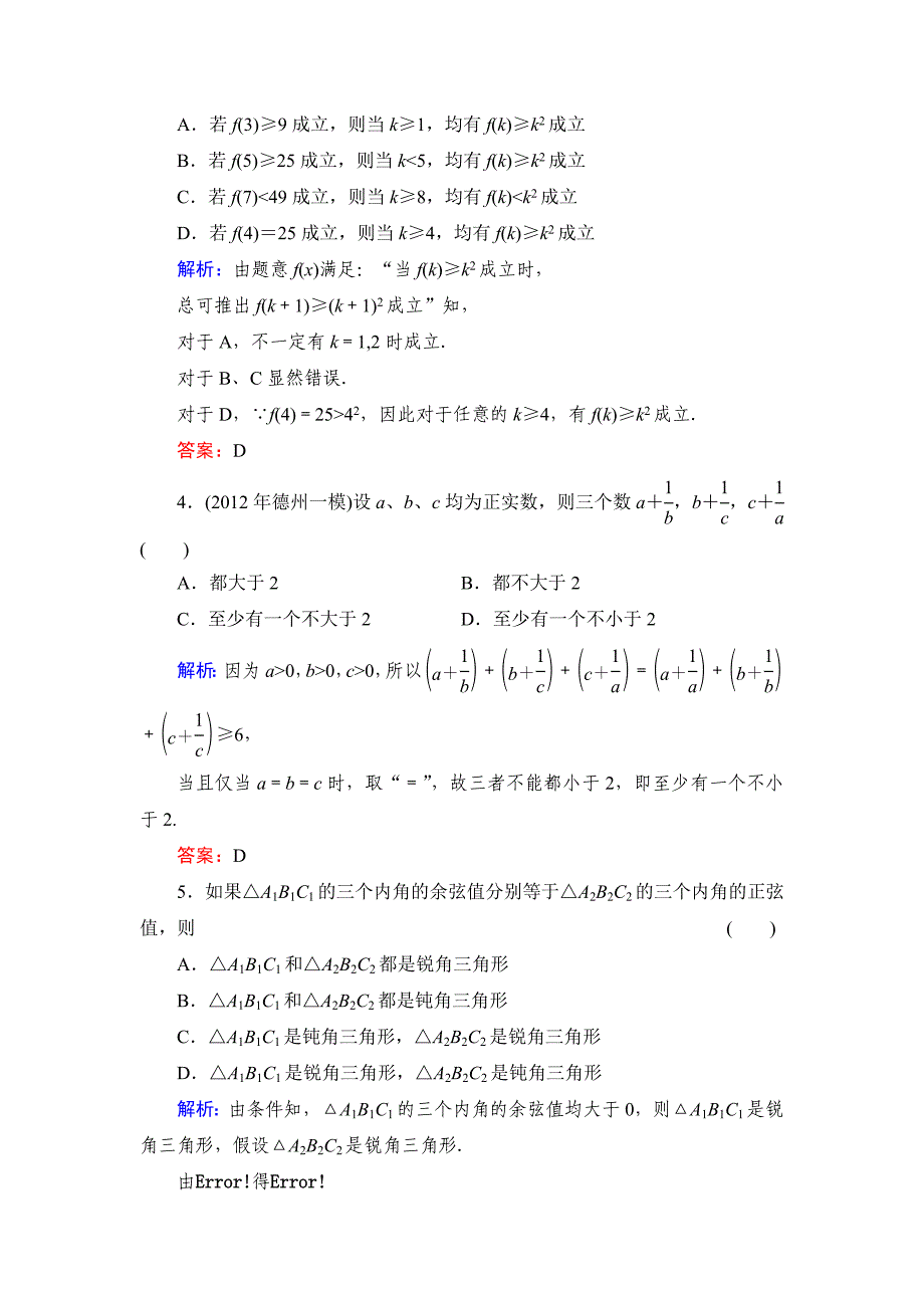 【精品】北师大版高考数学文【课时作业】：课时作业66_第2页