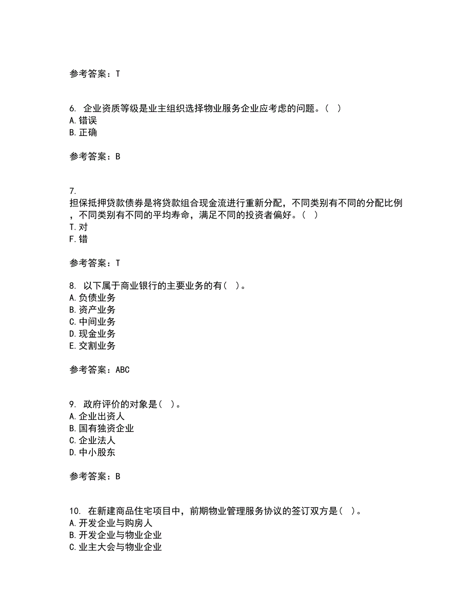 西北工业大学21春《物业管理》离线作业一辅导答案23_第2页