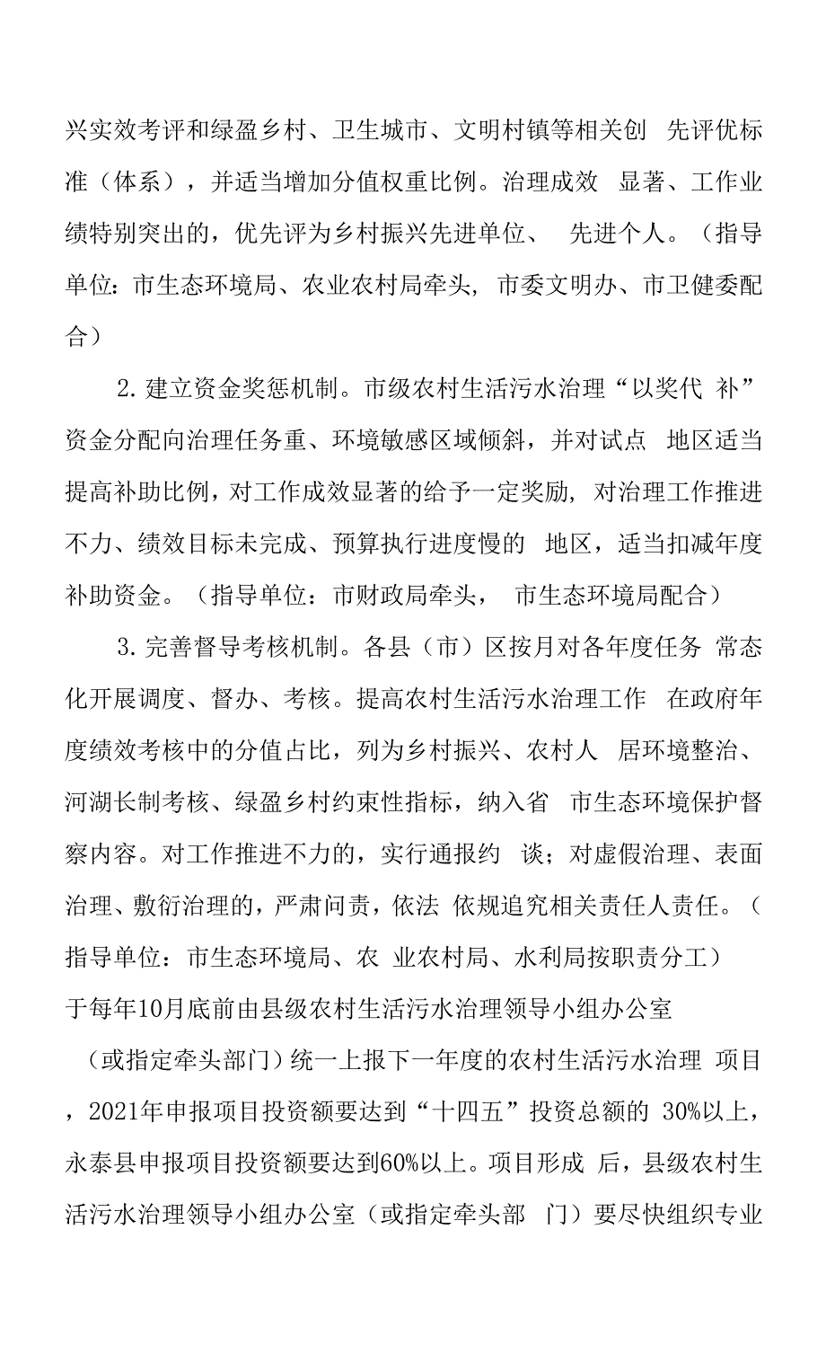 新时代农村生活污水提升治理五年行动计划（2021—2025年）.docx_第2页