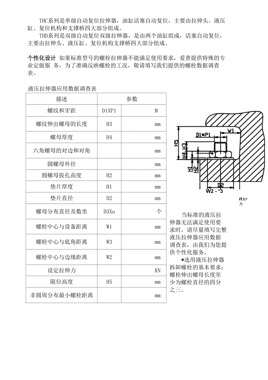 液压拉伸器工作原理_第2页