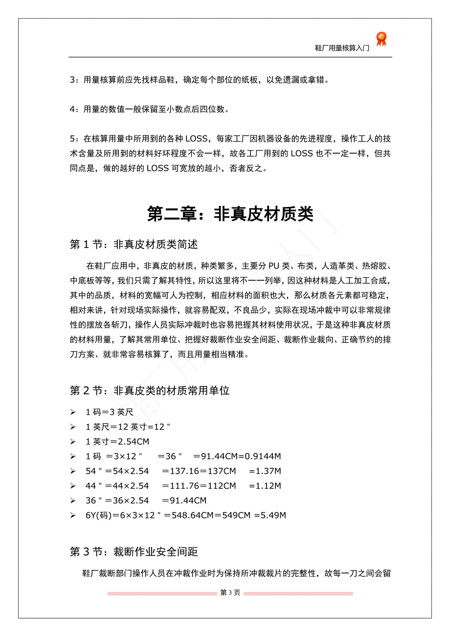 鞋厂用量核算入门.doc_第4页