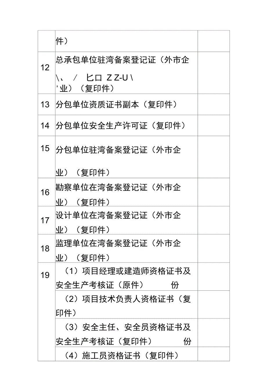 建筑工程施工许可申请表1_第4页