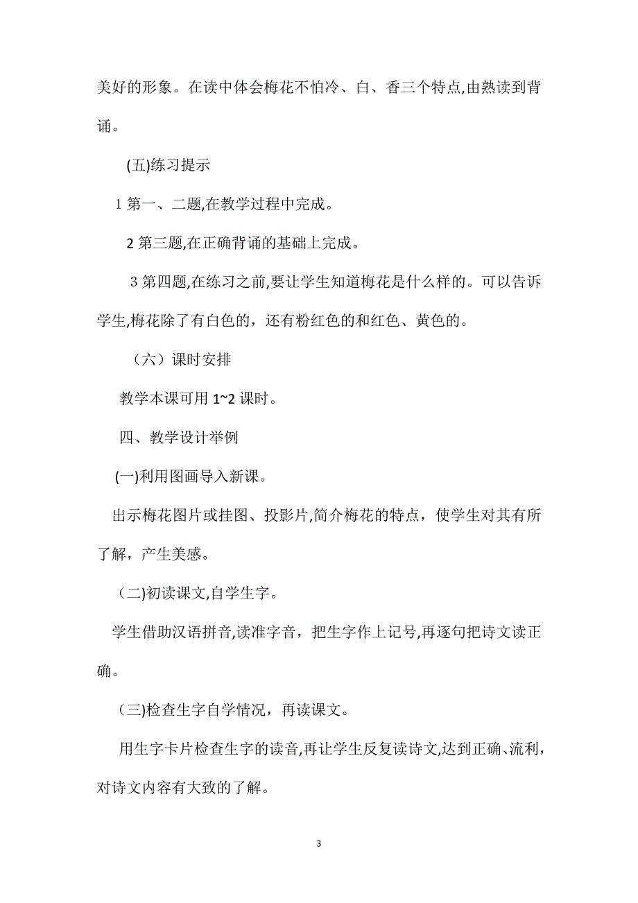 小学语文六年级教学建议梅花综合资料之一_第3页