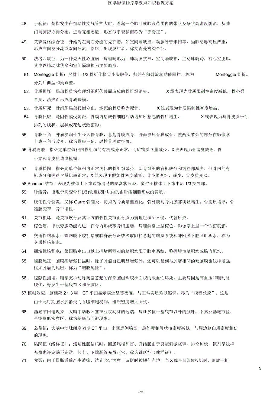 医学影像诊断学重点知识教案.doc_第3页