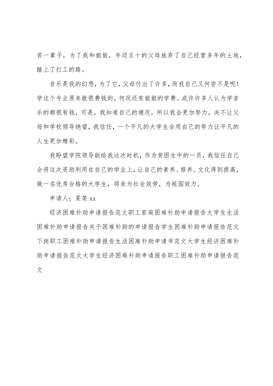 大学生请求困难补助申请报告.docx_第4页