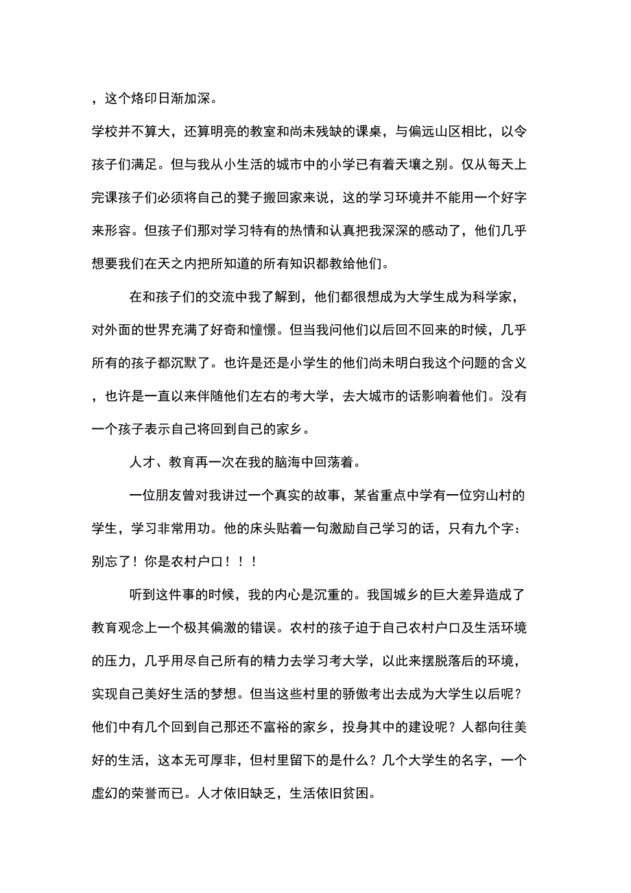 农村教育实习报告范文_第2页