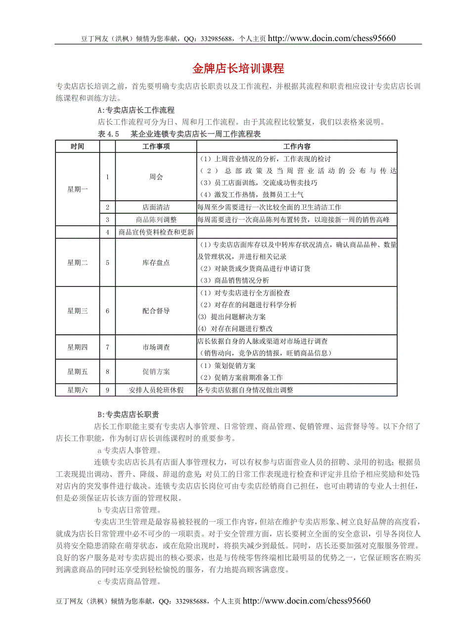 金牌店长培训课程_第1页