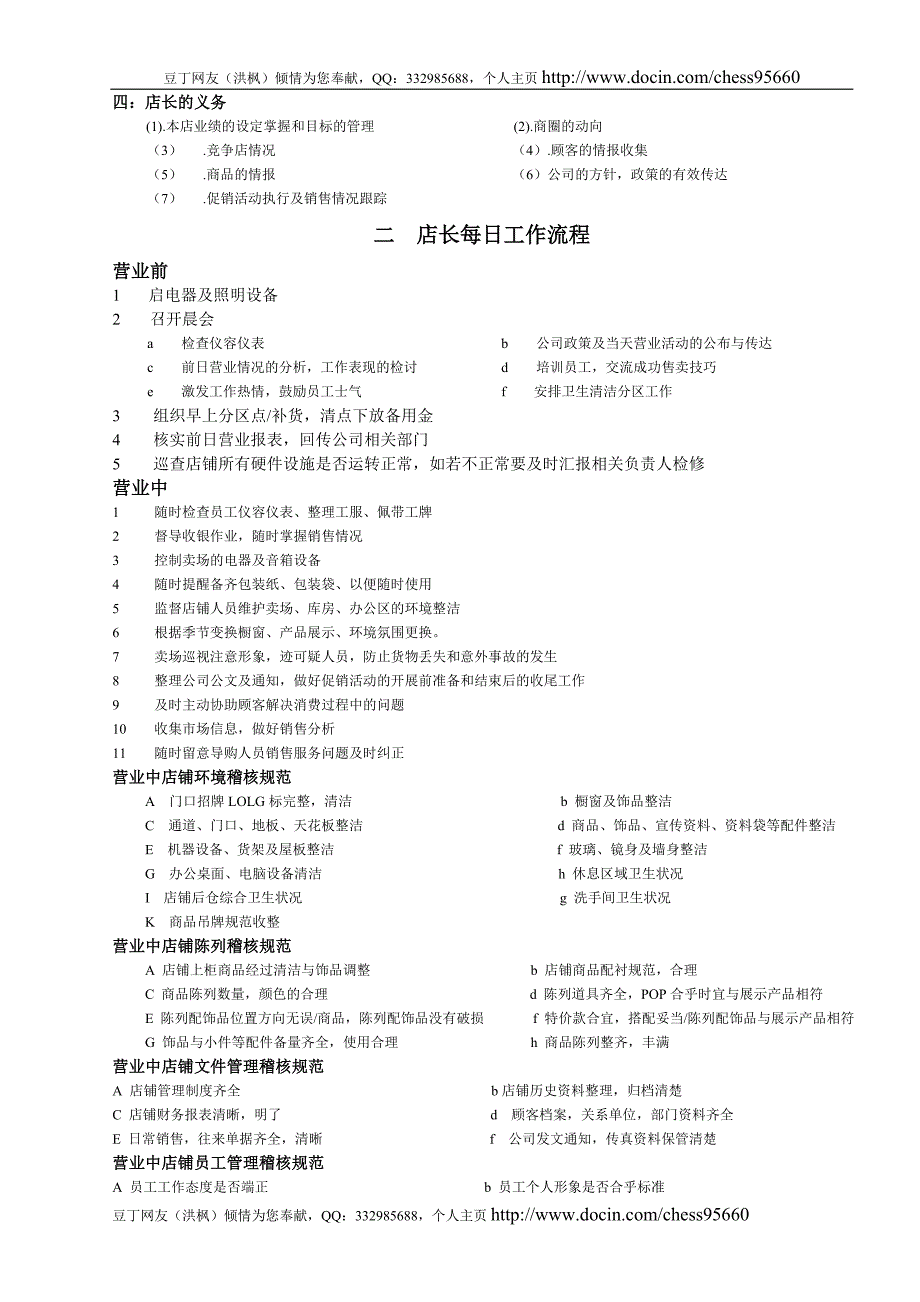 金牌店长培训课程_第4页