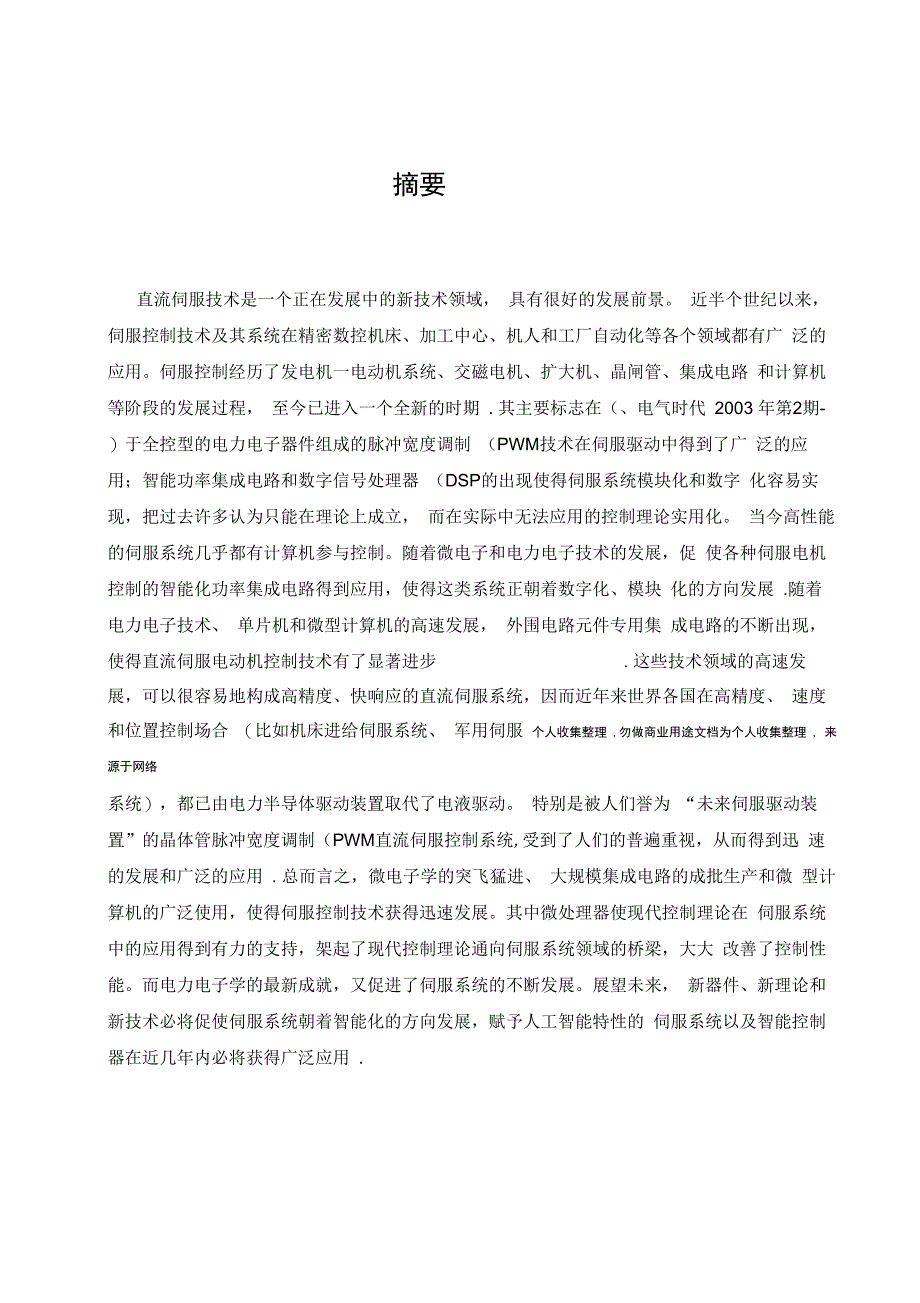 直流伺服系统PWM控制装置电气设计_第3页