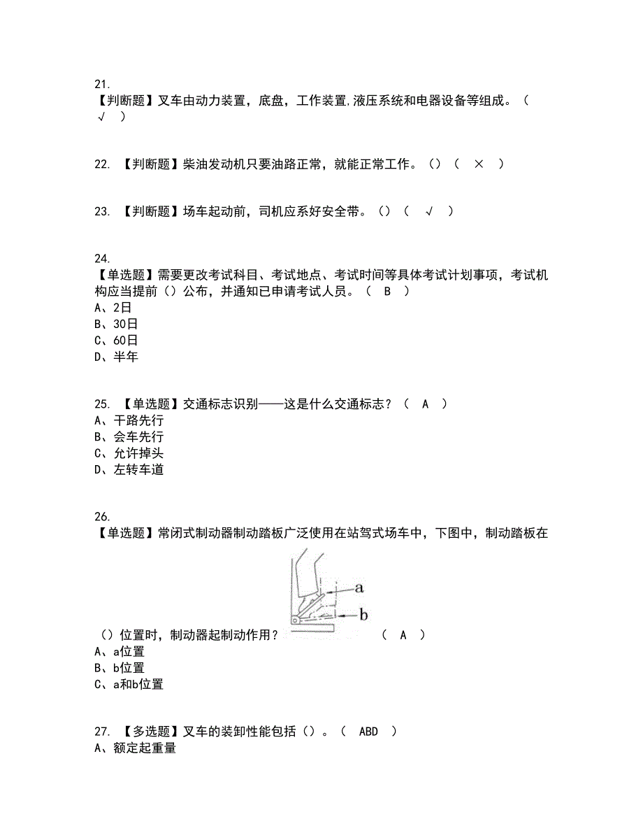 2022年N1叉车司机考试内容及考试题库含答案参考64_第4页