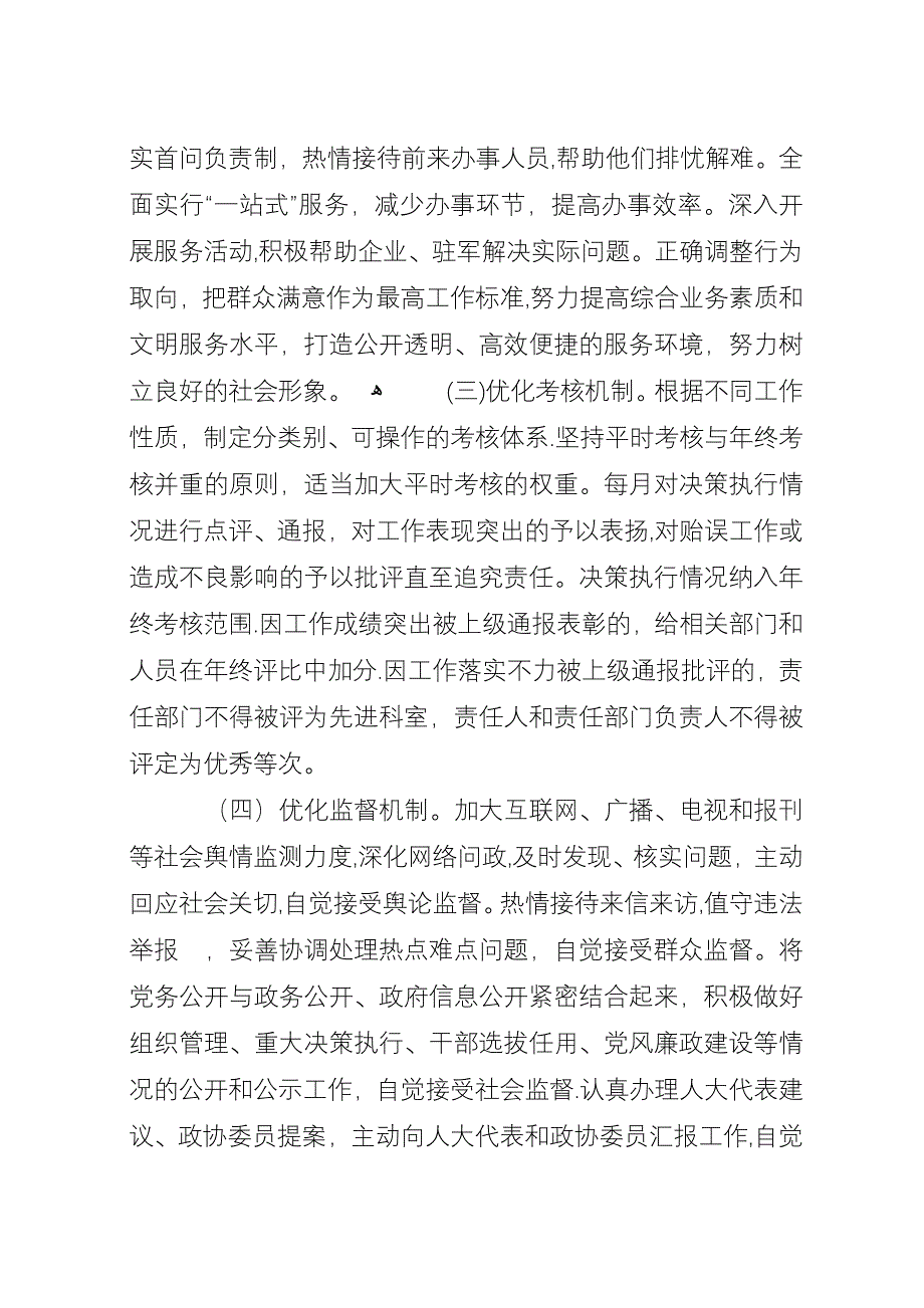 国土局机关建设工作打算.docx_第3页