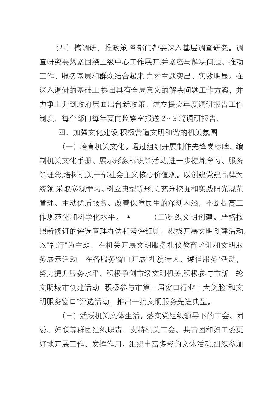 国土局机关建设工作打算.docx_第5页