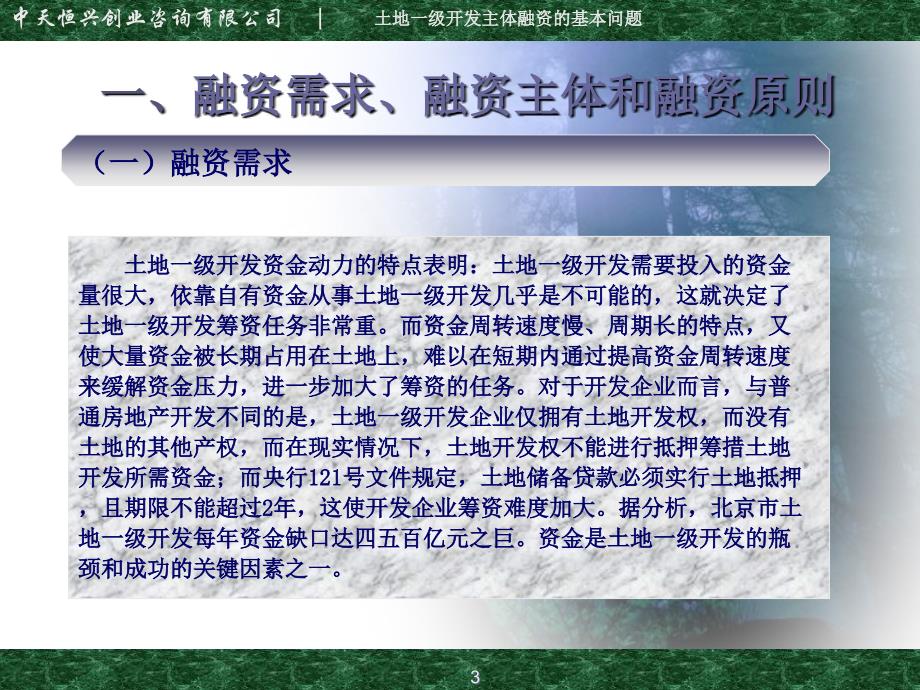 土地一级开发主体融资的基本问题概述课件_第3页