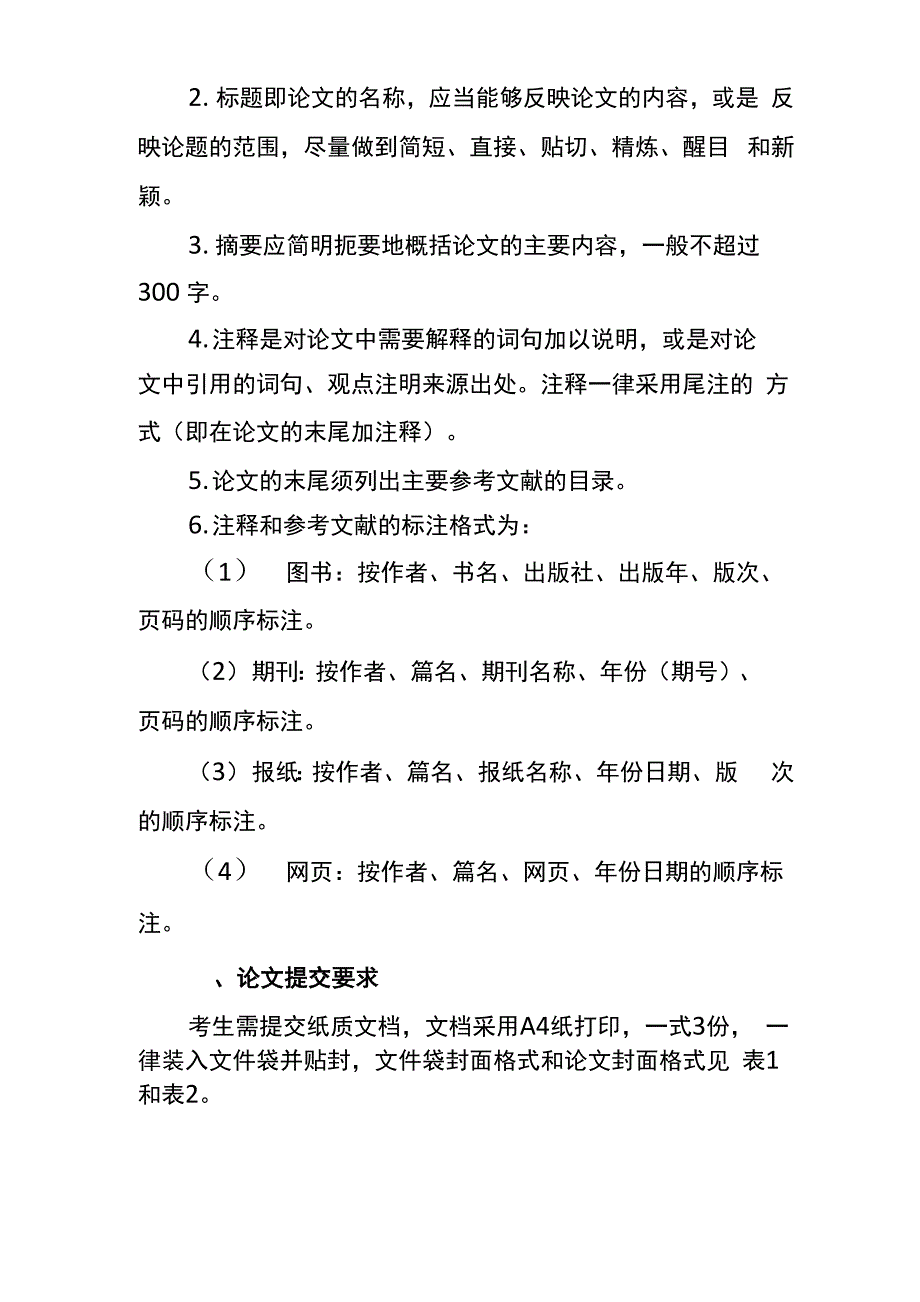 劳动关系协调师综合评审要求_第2页