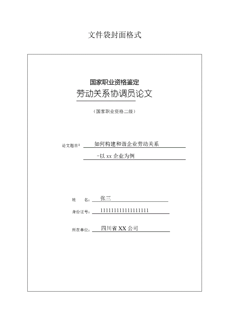 劳动关系协调师综合评审要求_第4页