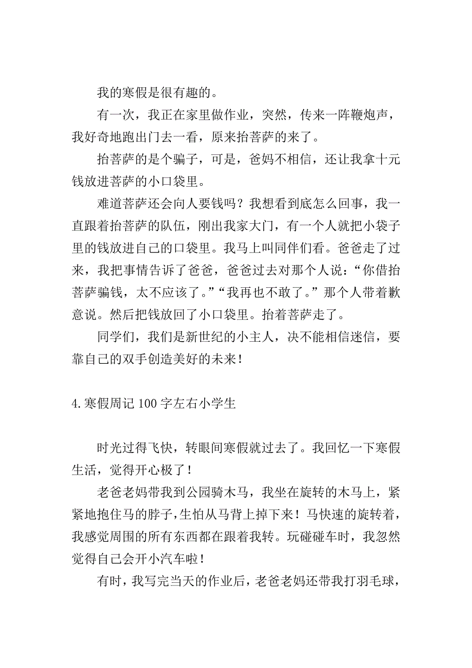 寒假周记100字左右小学生.doc_第2页