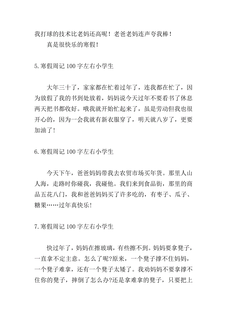 寒假周记100字左右小学生.doc_第3页