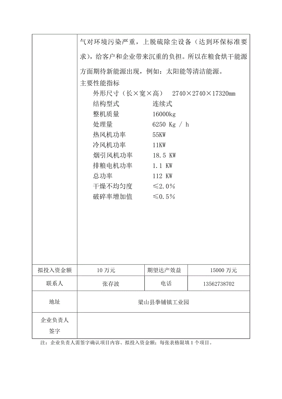 梁山县企业技术需求信息登记表.doc_第2页