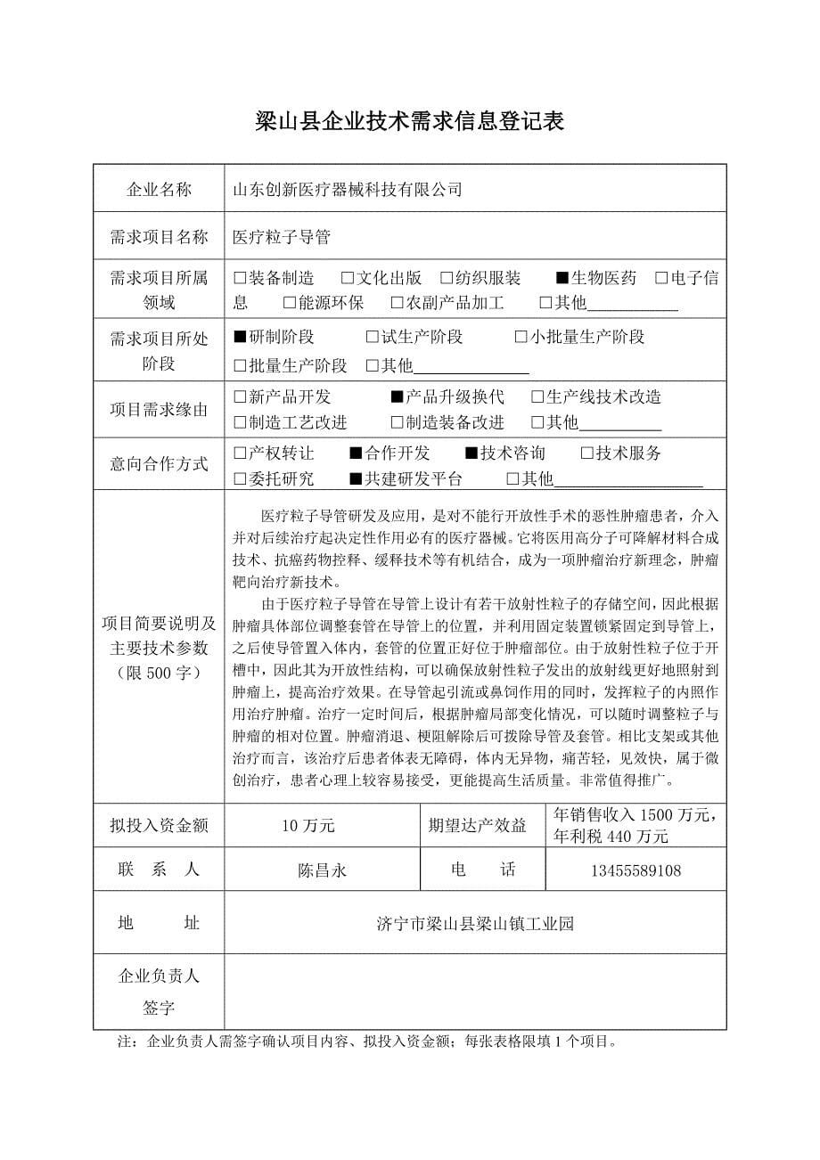 梁山县企业技术需求信息登记表.doc_第5页