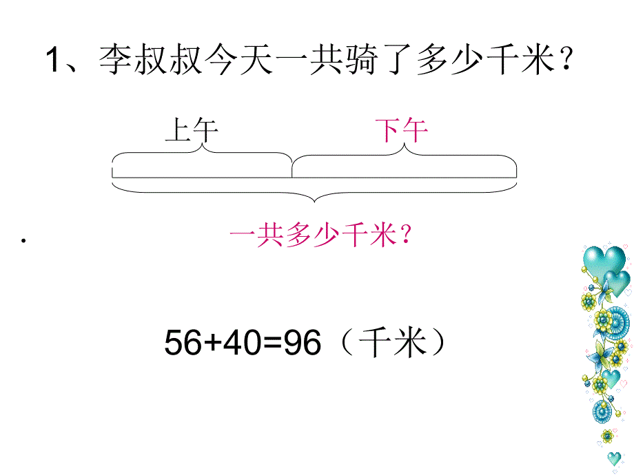 四年级数学下加法运算定律_第4页