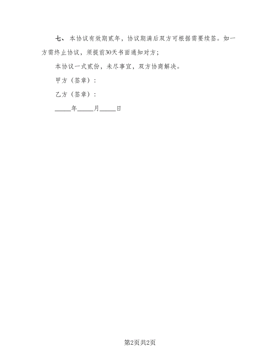 建立国防教育基地协议书样本_第2页