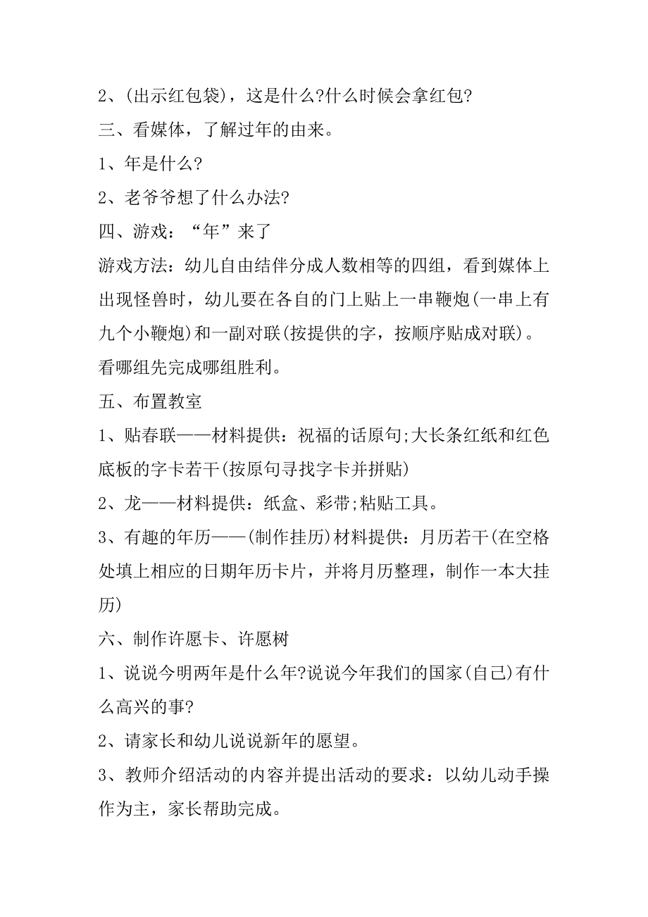 2023年春节教育活动教案范本七篇_第3页