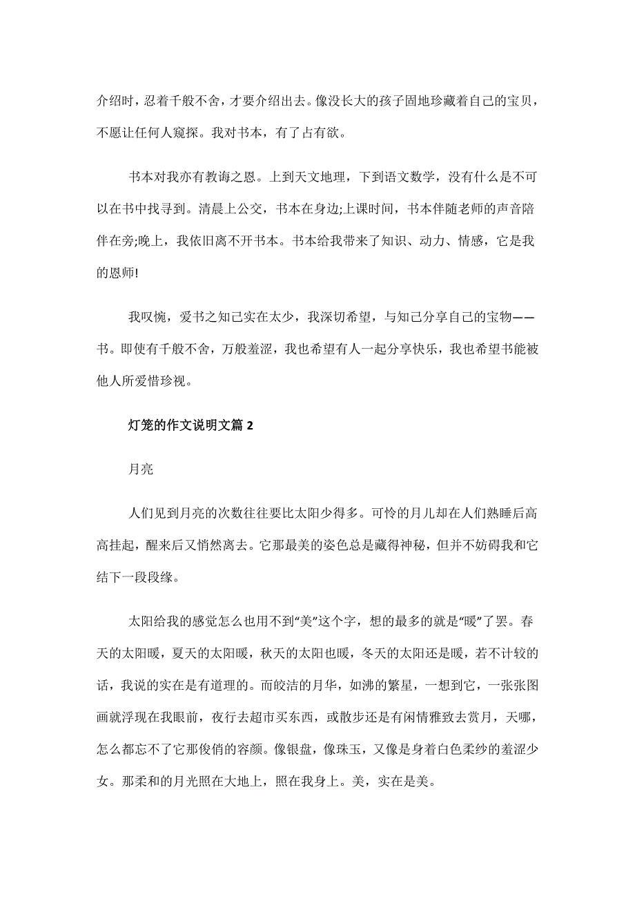 仿写灯笼作文600字_第2页