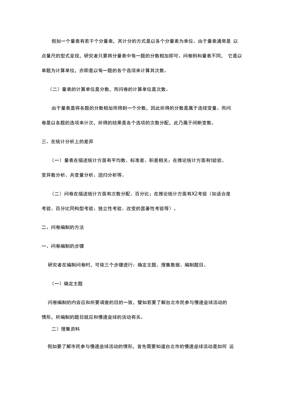 问卷与量表的差异_第2页